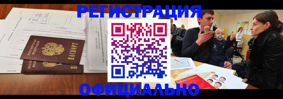 прописка штамп в Заозёрске