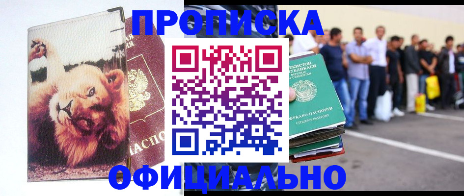 прописка регистрация в Заозёрске