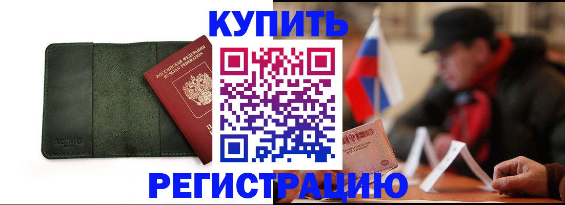 купить прописку в Заозёрске