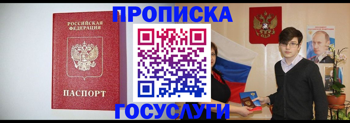 прописка иностранных граждан в Заозёрске